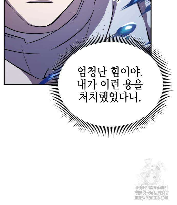 약빨이 신선함 91화 90