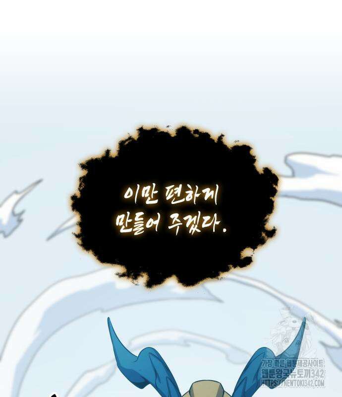약빨이 신선함 91화 95