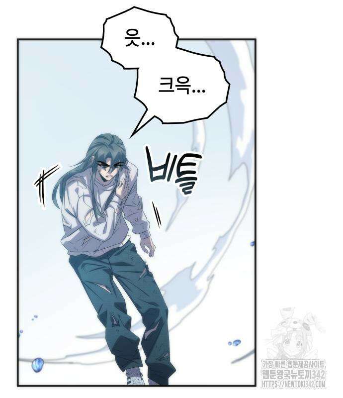 약빨이 신선함 91화 106