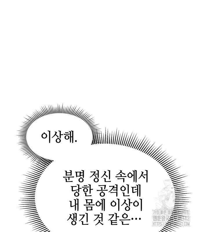 약빨이 신선함 91화 107