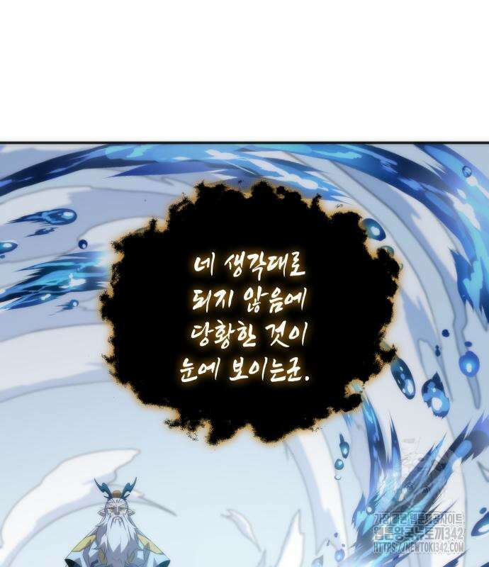 약빨이 신선함 91화 109
