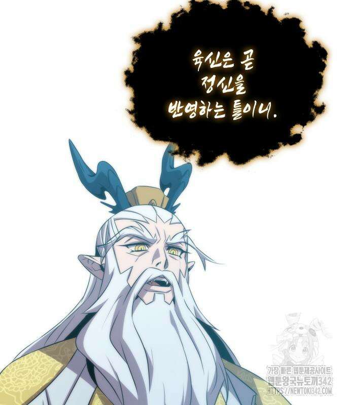 약빨이 신선함 91화 112