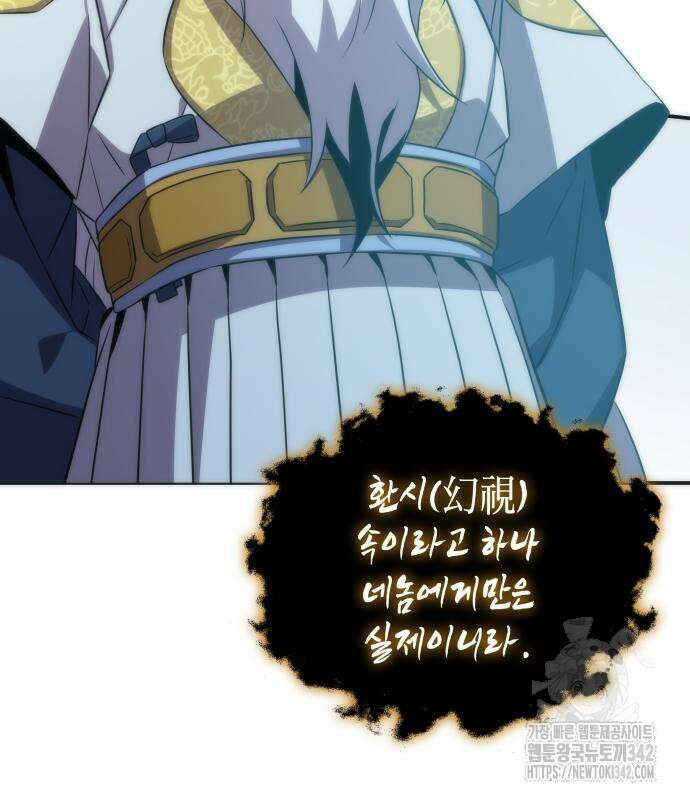 약빨이 신선함 91화 113