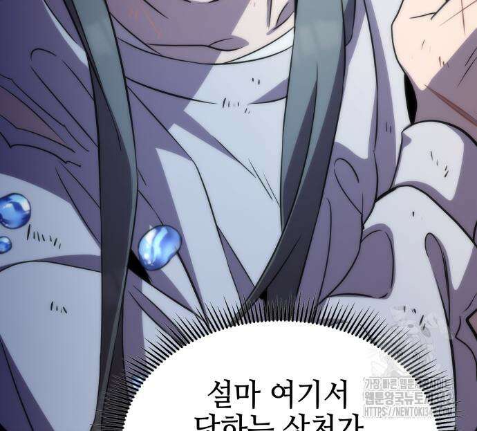 약빨이 신선함 91화 115