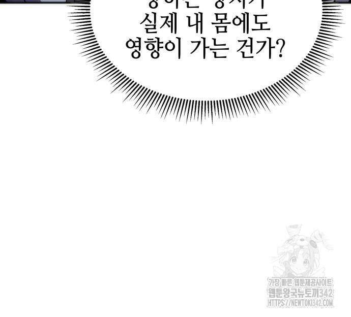 약빨이 신선함 91화 116