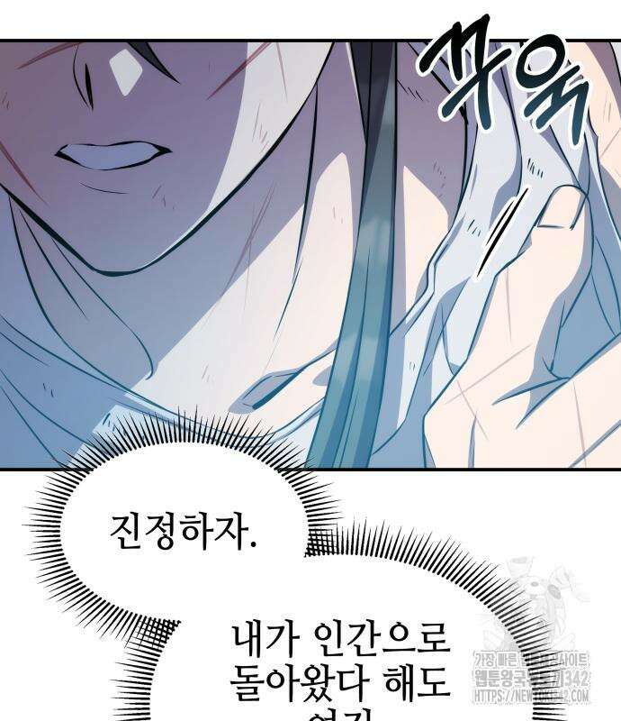 약빨이 신선함 91화 117