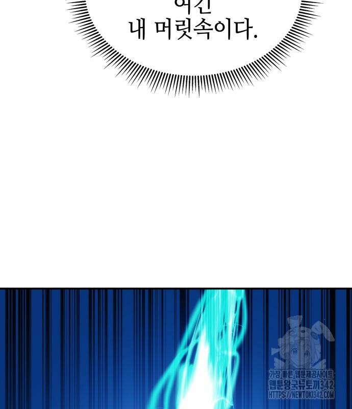 약빨이 신선함 91화 118