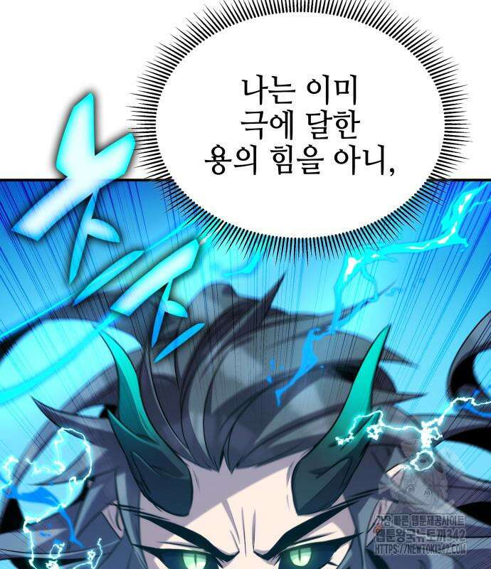 약빨이 신선함 91화 121