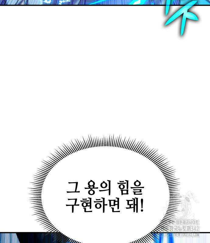 약빨이 신선함 91화 123