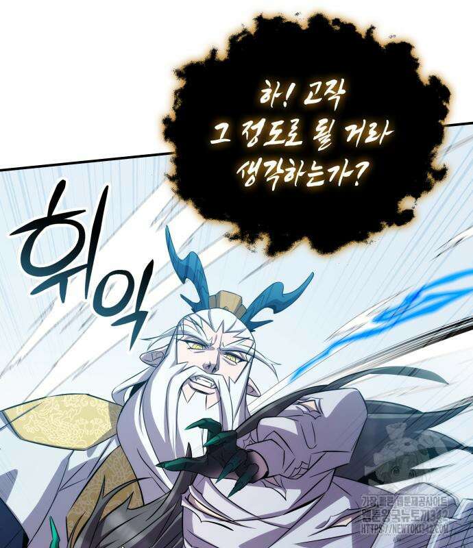 약빨이 신선함 91화 138