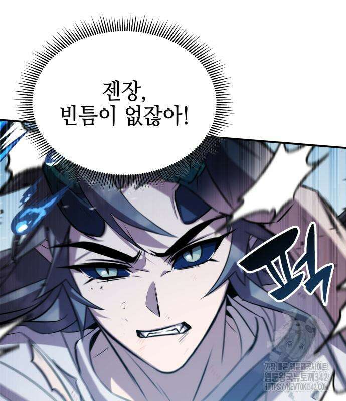 약빨이 신선함 91화 147