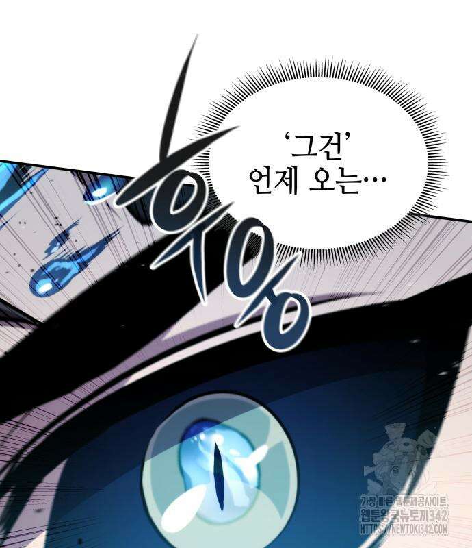 약빨이 신선함 91화 149