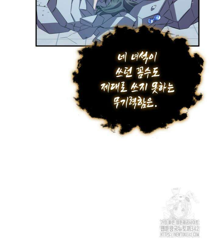 약빨이 신선함 91화 159