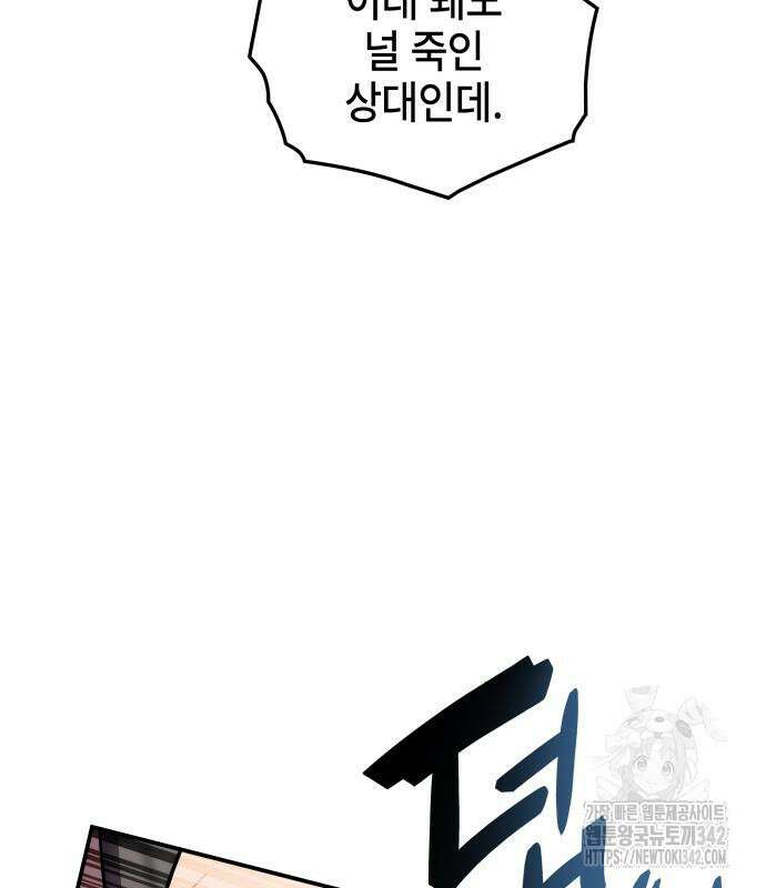 약빨이 신선함 91화 161