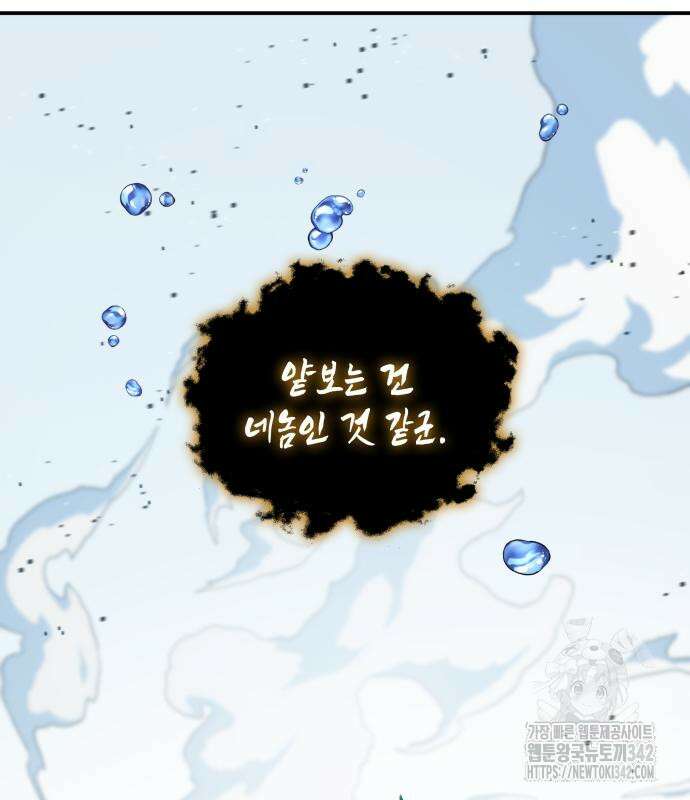 약빨이 신선함 91화 164