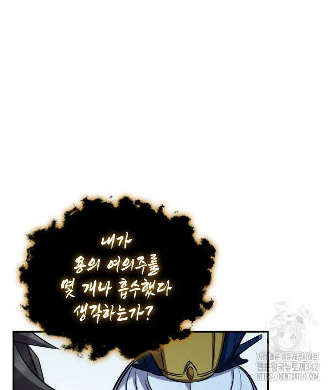 약빨이 신선함 91화 166