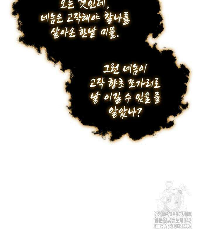 약빨이 신선함 91화 168