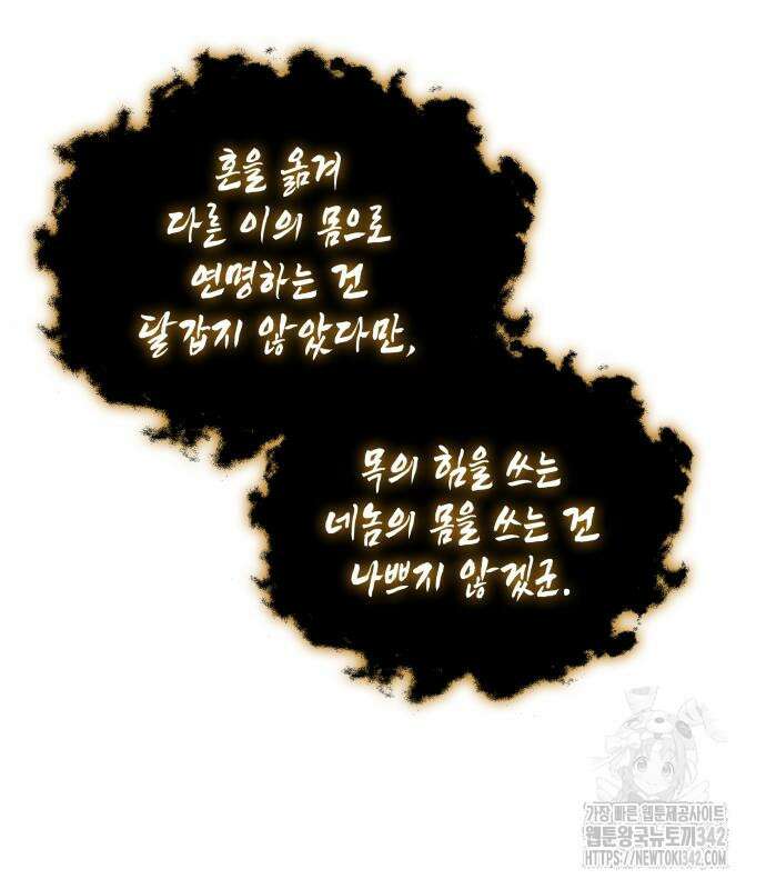 약빨이 신선함 91화 169