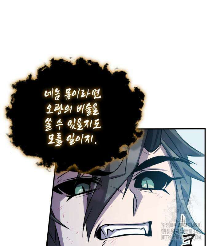 약빨이 신선함 91화 170
