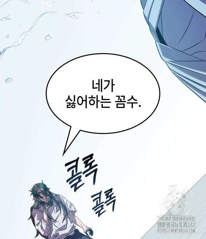 약빨이 신선함 91화 189