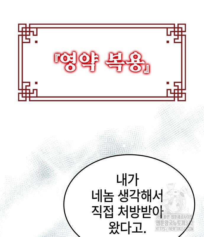 약빨이 신선함 91화 191