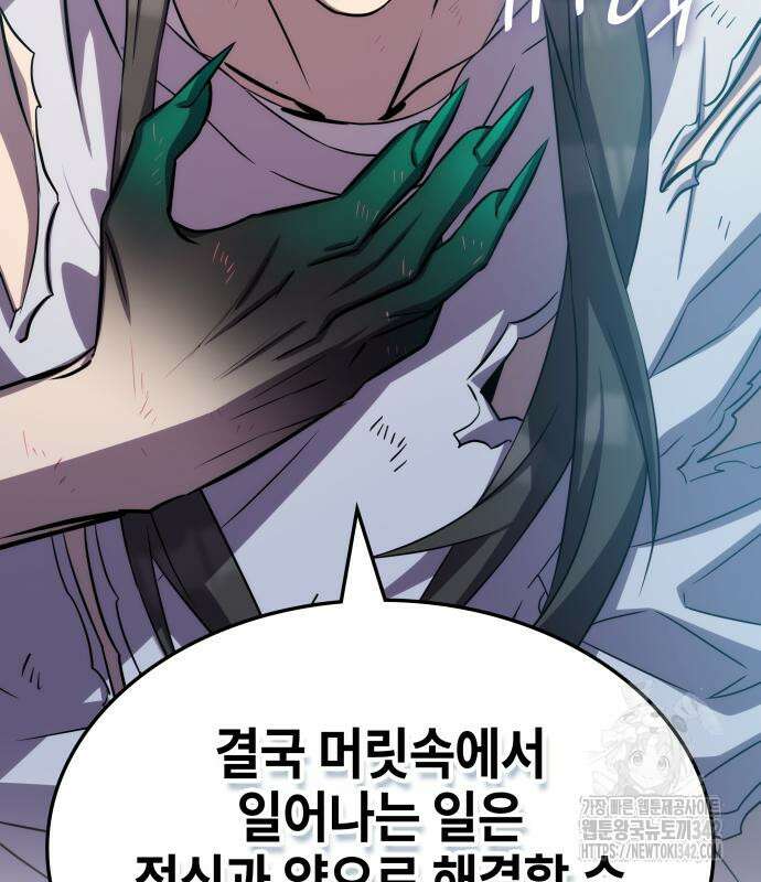 약빨이 신선함 91화 193