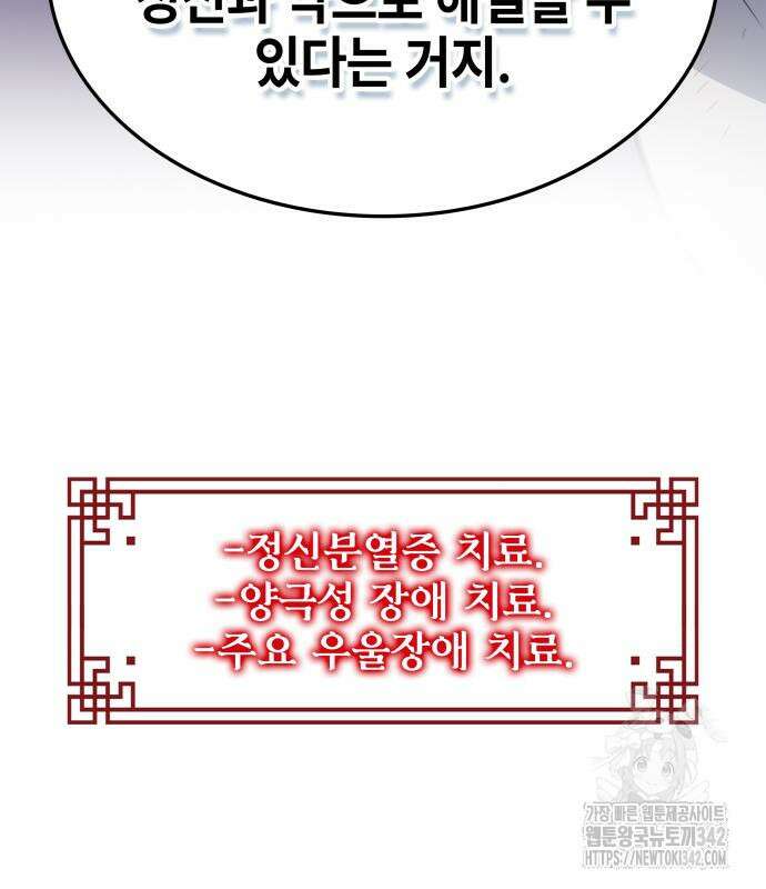 약빨이 신선함 91화 194