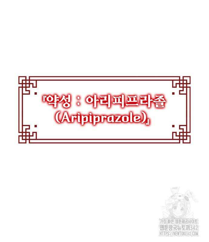 약빨이 신선함 91화 195