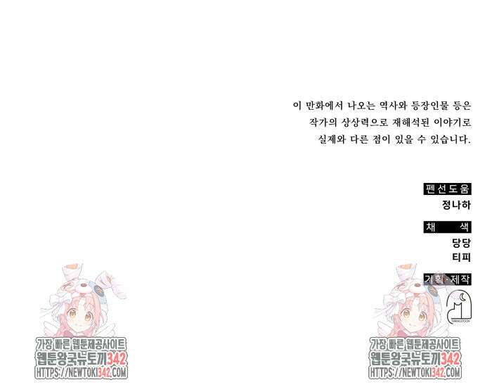 약빨이 신선함 91화 197