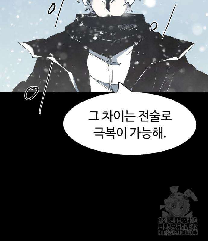 잔불의 기사 157화 2