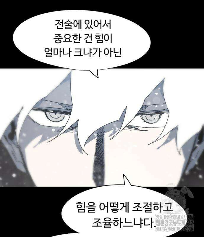 잔불의 기사 157화 3