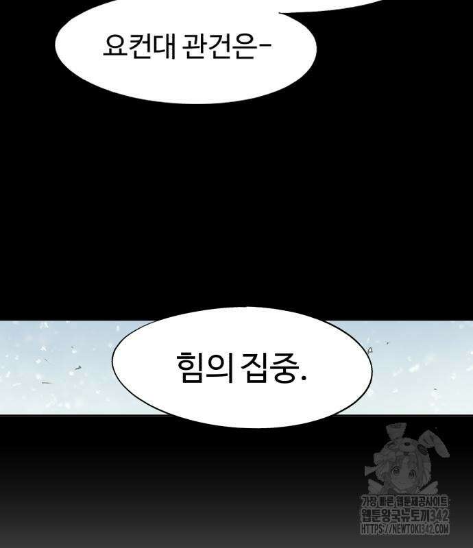 잔불의 기사 157화 4