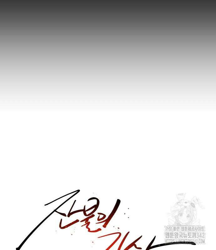 잔불의 기사 157화 5