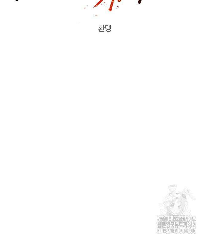 잔불의 기사 157화 6