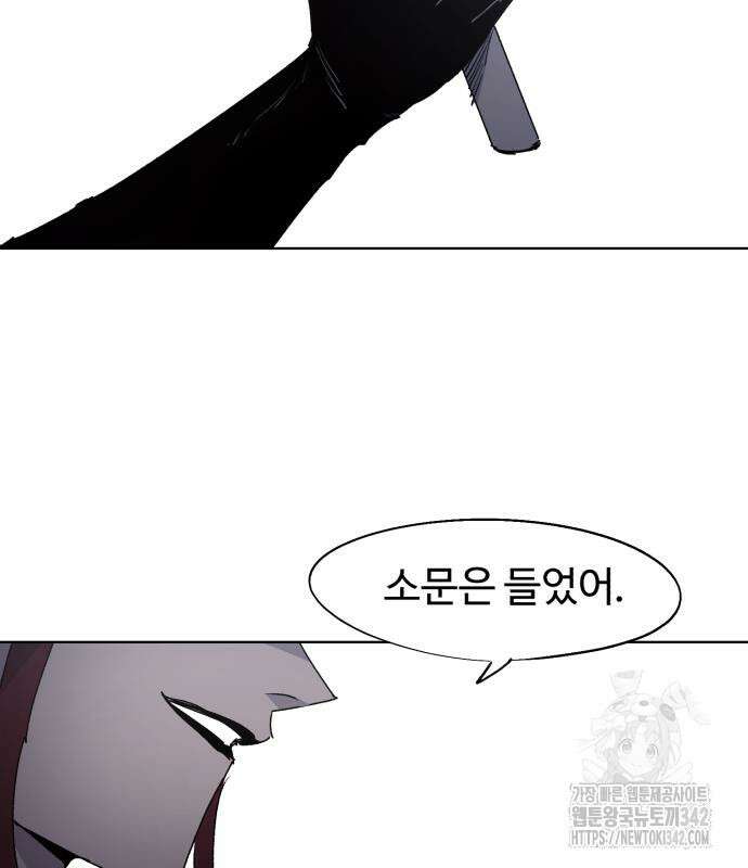 잔불의 기사 157화 8