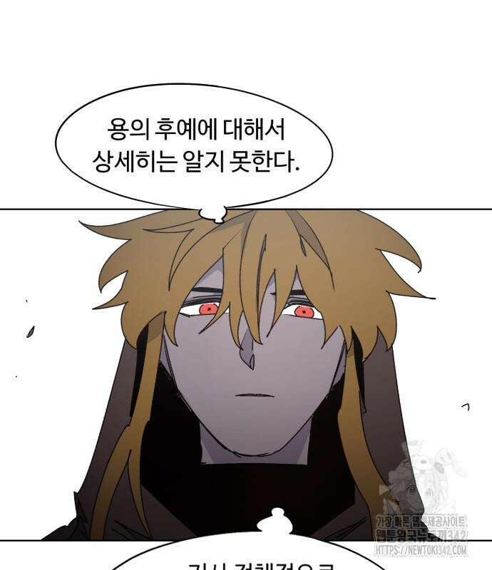 잔불의 기사 157화 13