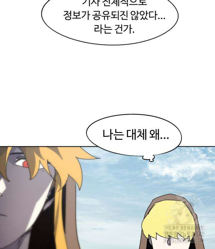 잔불의 기사 157화 14