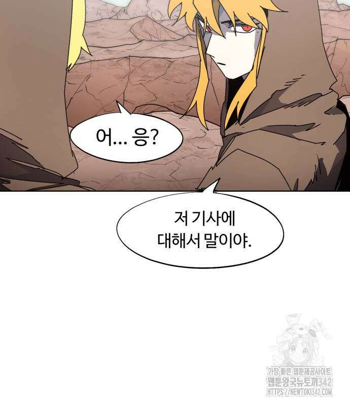잔불의 기사 157화 16