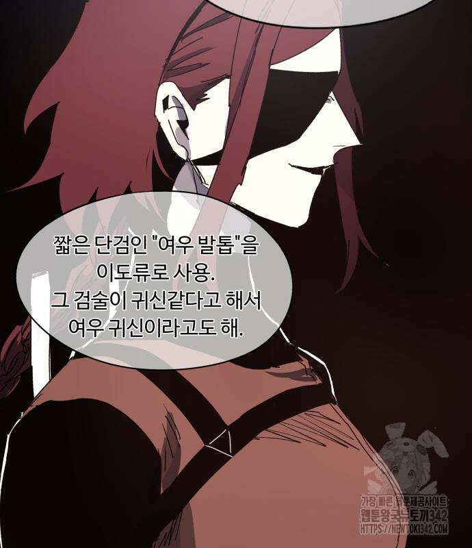 잔불의 기사 157화 18
