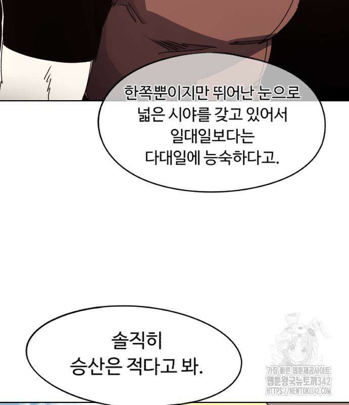 잔불의 기사 157화 19