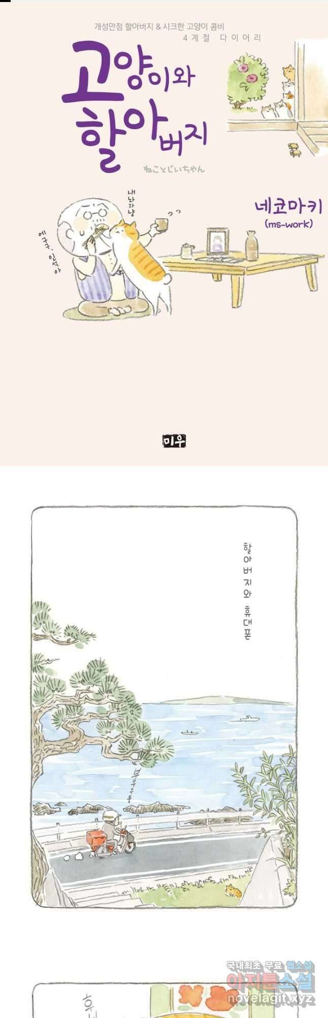 고양이와 할아버지(컬러판) - 20화 1