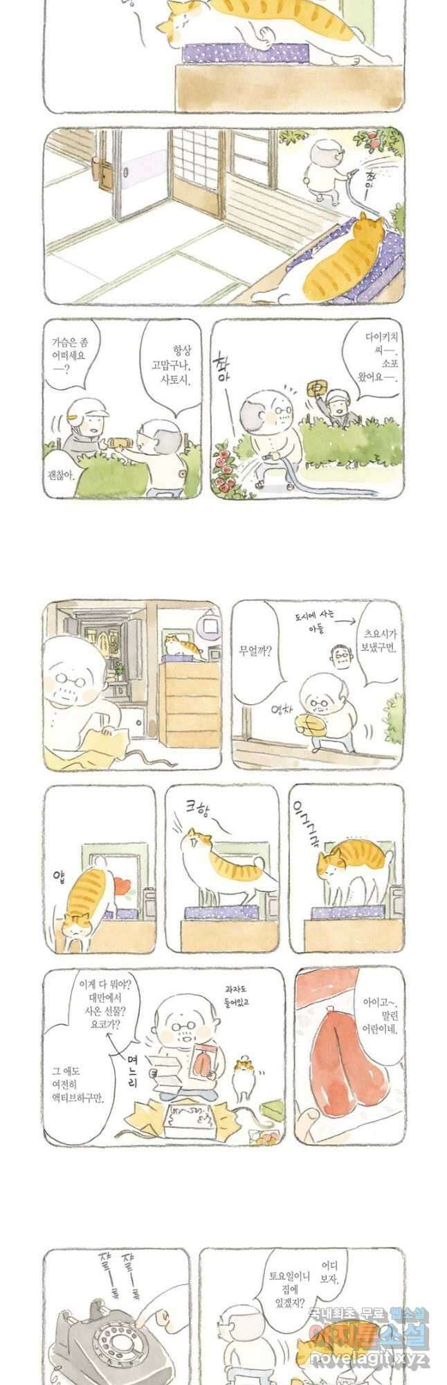 고양이와 할아버지(컬러판) - 20화 2