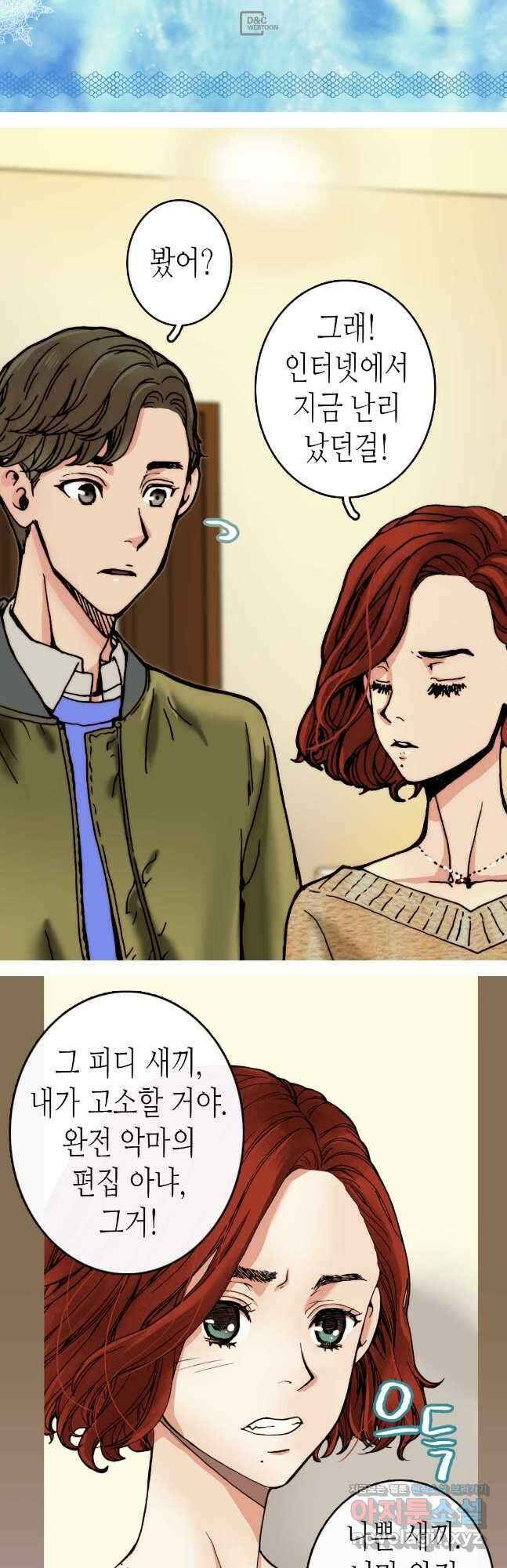 블루홀 메리지 20화 2