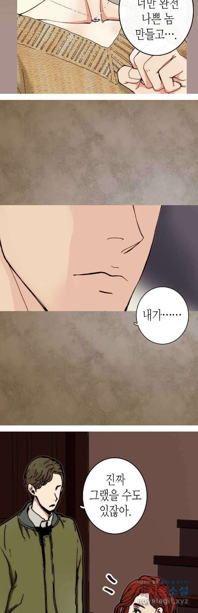 블루홀 메리지 20화 3