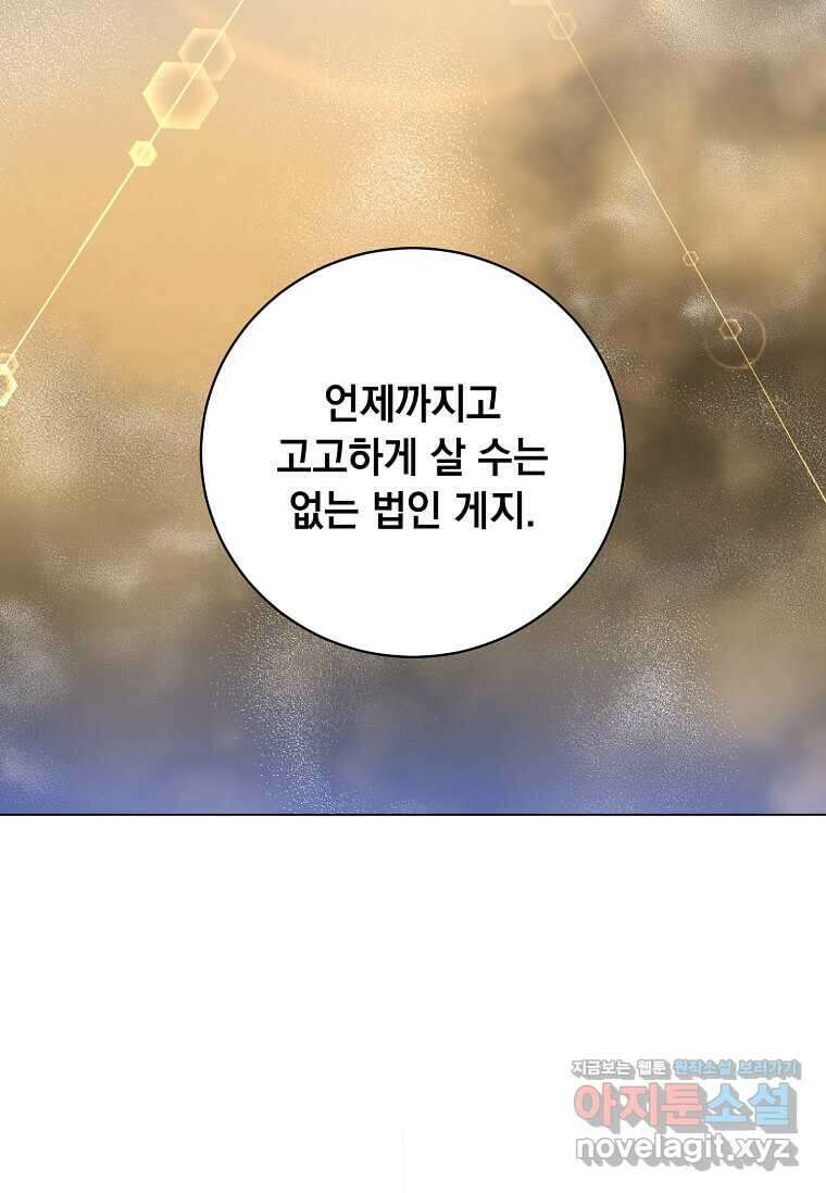 만렙 영웅님께서 귀환하신다! 170화 9