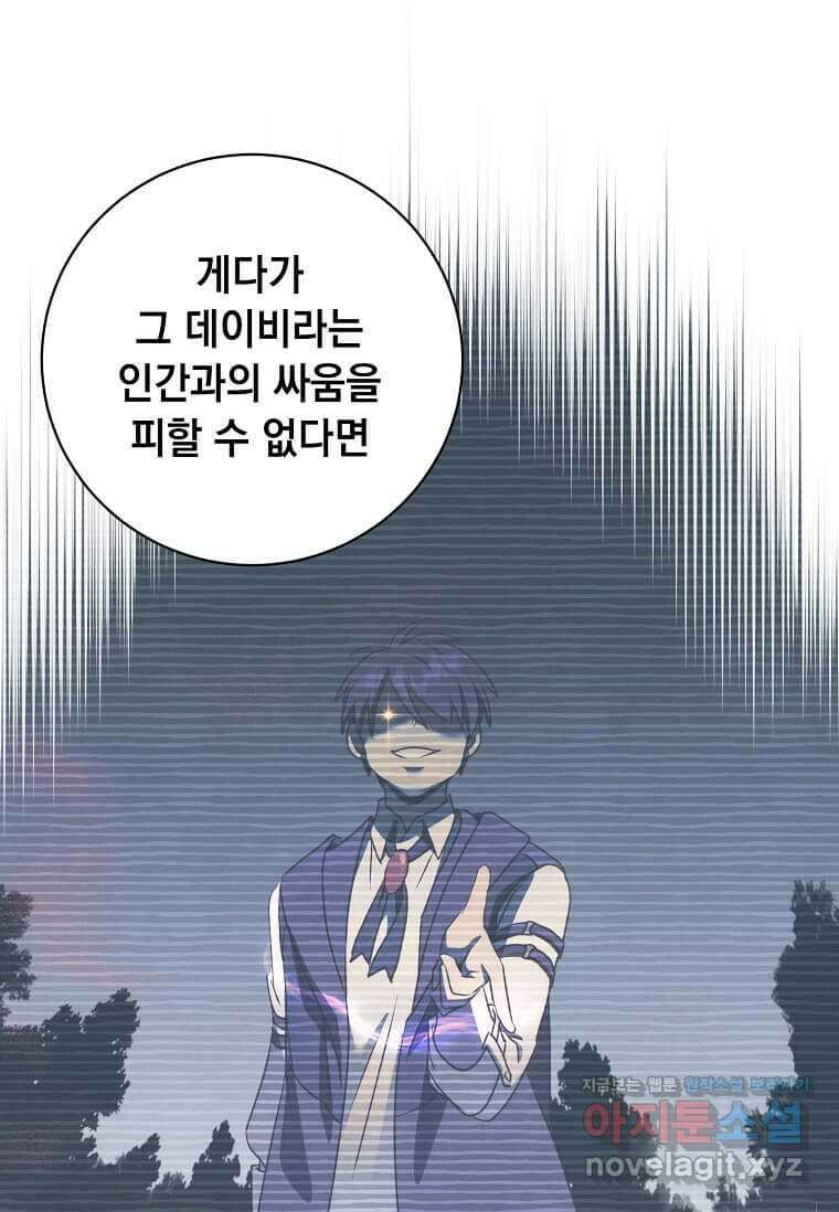 만렙 영웅님께서 귀환하신다! 170화 10
