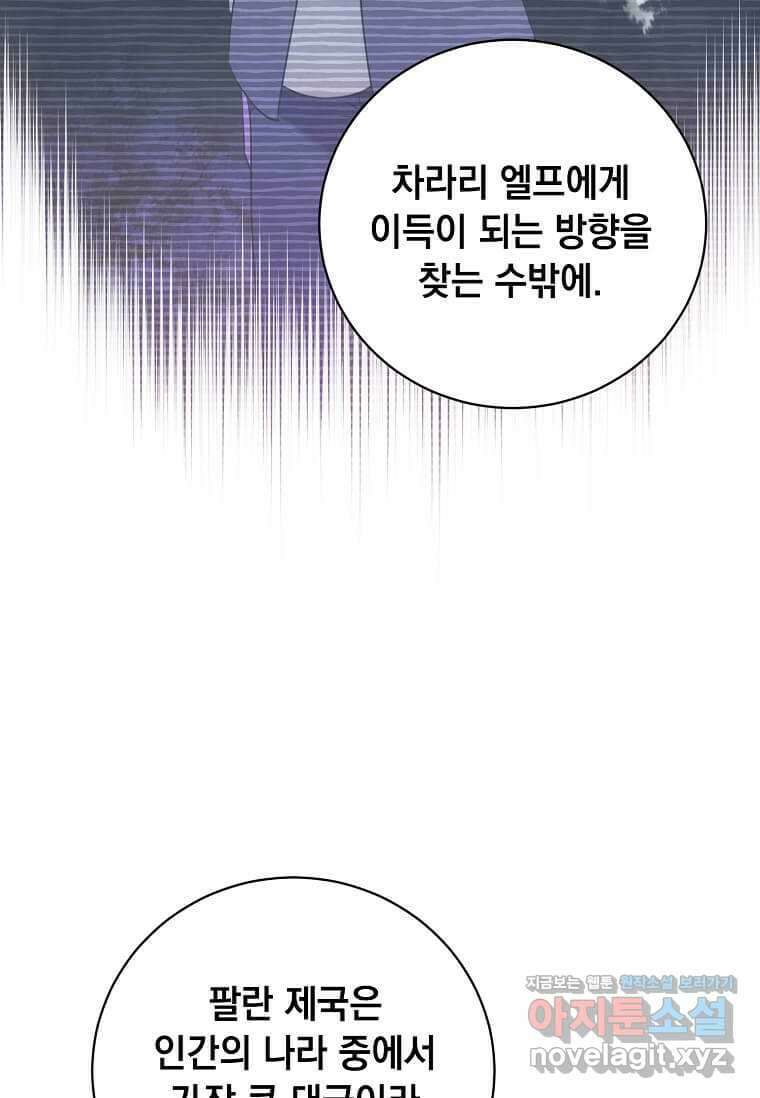 만렙 영웅님께서 귀환하신다! 170화 11