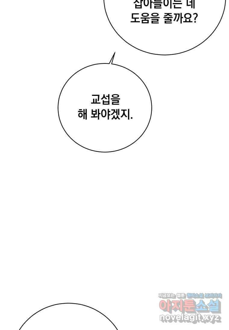 만렙 영웅님께서 귀환하신다! 170화 13