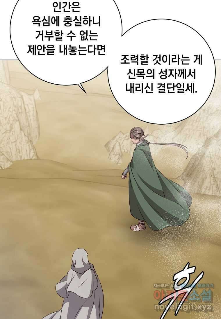 만렙 영웅님께서 귀환하신다! 170화 14