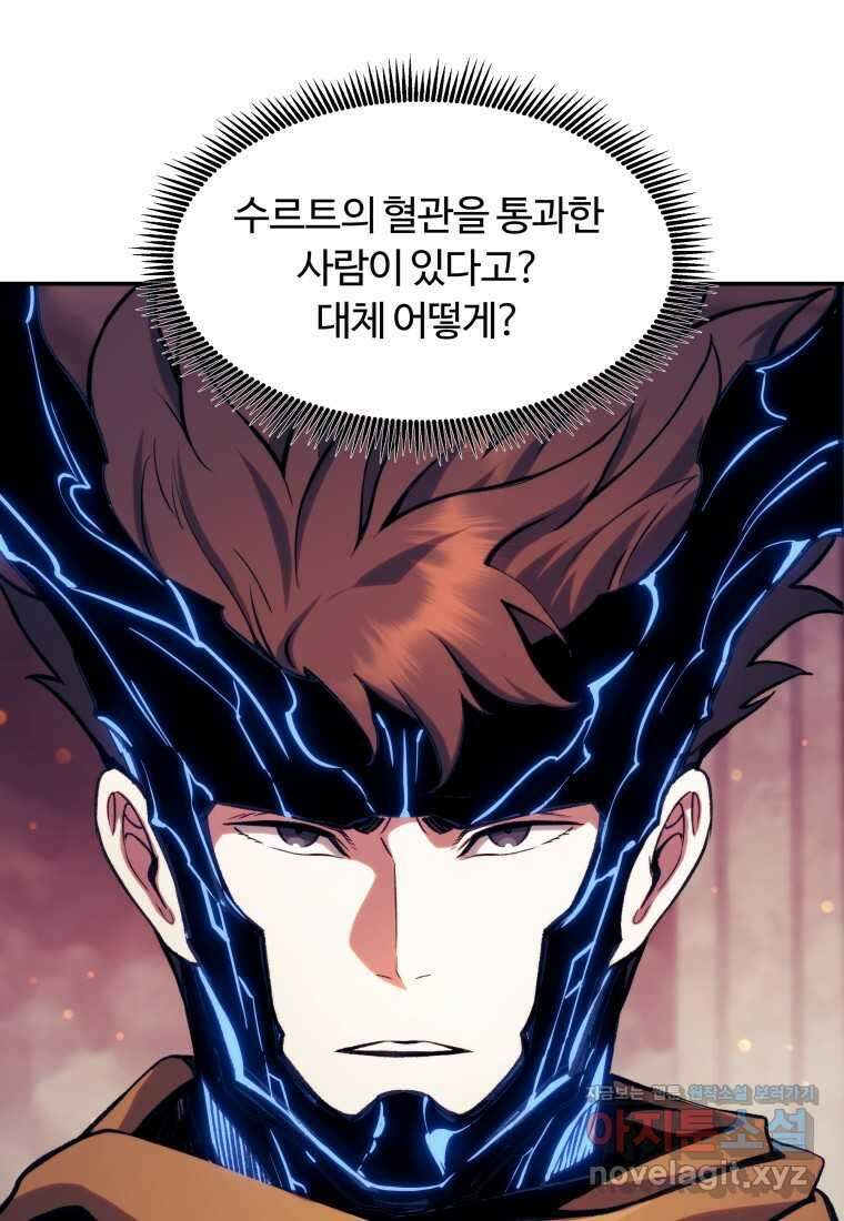 부서진 성좌의 회귀 118화 5
